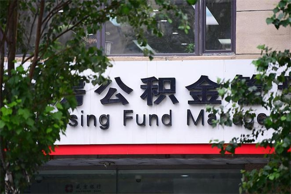 自贡公积金提取流程（公积金提取办理流程）