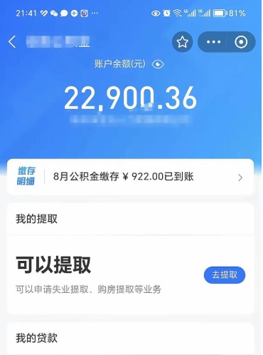 自贡公积金可以取出来吗（公积金能取出来么）