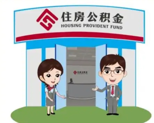 自贡公积金小额提取（公积金额度提取规定）